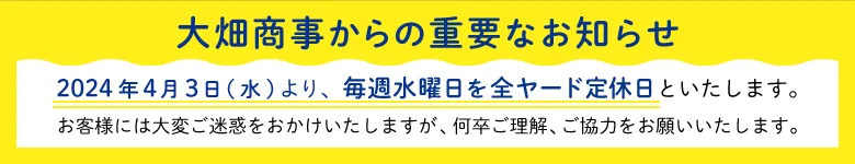 2024年度より水曜日は定休日となります
