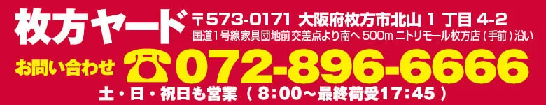 大畑商事枚方ヤード