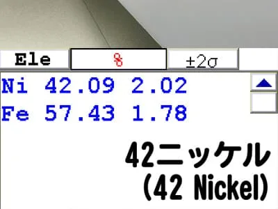 42ニッケル(42アロイ)買取 スクラップ 商品画像2