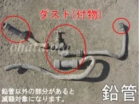 鉛管(えんかん)_付物なし買取 スクラップ 商品画像2