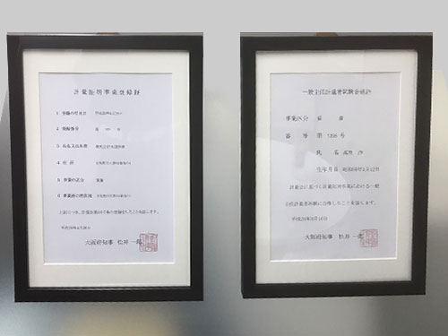計量証明事業登録書