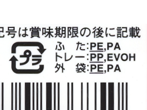 多種類のプラスチックが使われている(梱包米飯)