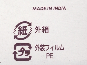 インド製商品の外装フィルム(PE、ポリエチレン)