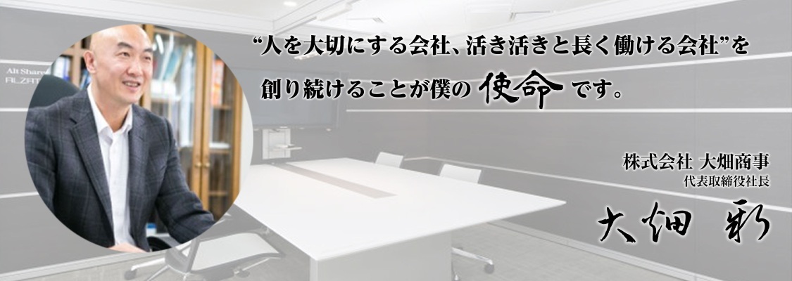 社長を知る