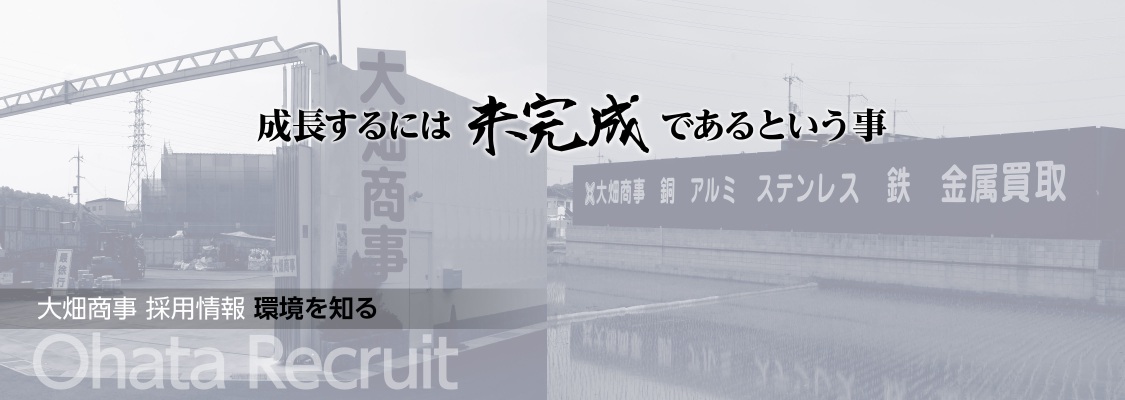 環境を知る